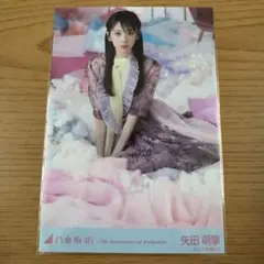乃木坂46 生写真 15周年記念 矢田萌華 - メルカリ
