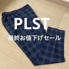 PLST…チェック柄パンツ❣️