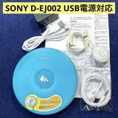 【美品】SONY CD WALKMAN D-EJ002 リモコン付属　可動確認済 D-EJ002 | ポータブルオーディオプレーヤー WALKMAN
