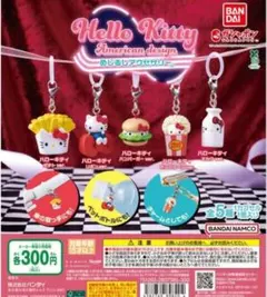 ハローキティ カプセルトイ