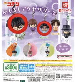 名探偵コナンめじるしアクセサリー　２個セット　新品未開封