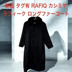 2026年最新】RAFIQの人気アイテム - メルカリ