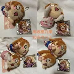 ラブライブ! 高坂 穂乃果ジャンボ寝そべりぬいぐるみ 8体まとめ売り 全長100cm】ラブライブ！テラジャンボ寝そべり高坂穂乃果を