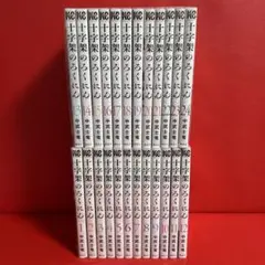 梨花様専用】 十字架のろくにん 全24巻セット - メルカリ