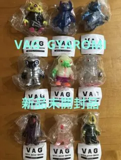 VAGシリーズ GYAROMI 9種 まとめ売り　新品未開封品