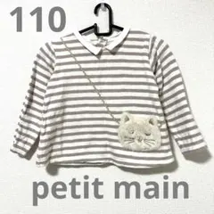 petit main 110 星刺繍猫モチーフ　ポシェット　裏起毛長袖　レーヨンのサムネイル