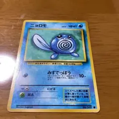 【世界236枚】ポケモンカード 第1弾 拡張パック ニョロモ 旧裏 PSA10 七*き様 【旧裏 PSA10】ニョロモ ○ 第1弾拡張パック - メルカリ