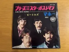 ビートルズ ／プリーズ・ミスター・ポストマン オデオン2ndジャケ