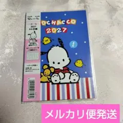 新品 未使用 ポチャッコ 2027年 A6手帳 サンリオ スケジュール帳