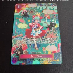 ワンピースカード　シュガー　SP OP10-065