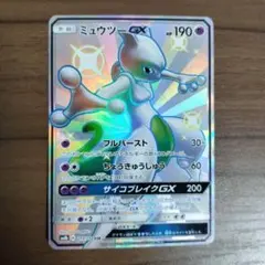 d*e様 ミュウツーGX SSR サン&ムーン ハイクラスパック ウルトラシャイ d*e様 ミュウツーGX SSR サン&ムーン ハイクラスパック ウルトラシャイ