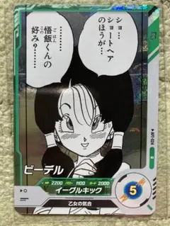 2026年最新】ビーデル カードの人気アイテム - メルカリ