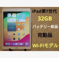完動品SIMフリーiPad第7世代(A2198)本体32GB送料込5MDFT - メルカリ
