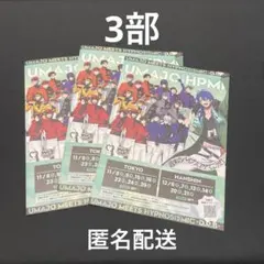 ヒプノシスマイク 競馬 コラボ リーフレット JRA UMAJO 3部