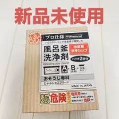 2026年最新】風呂釜 じゃぶじゃぶクリーンの人気アイテム - メルカリ