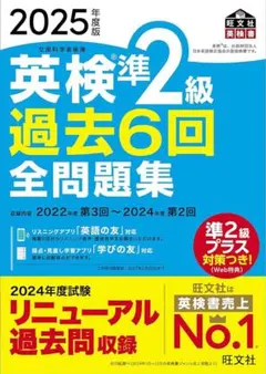 英検準2級 過去問題集 & でる順パス単 セット