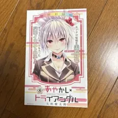 2026年最新】あやかしトライアングル 4コンの人気アイテム - メルカリ