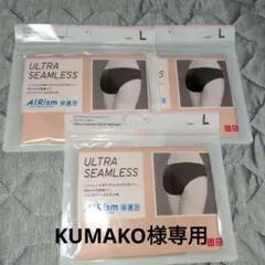 ユニクロエアリズムウルトラシームレスショーツ　ヒップハンガーLサイズ専用
