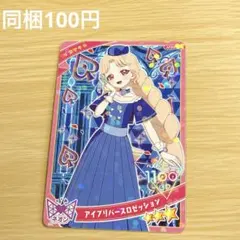 ひみつのアイプリ アイプリ アイプリバースロゼッション タマキ