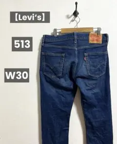 【Levi‘s】リーバイス 513 ストレート デニム 裏刻印3423 W30