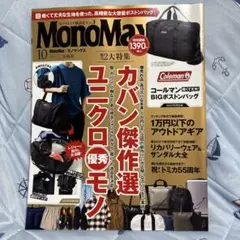 モノマックス MonoMax 2025年10月号 付録なし