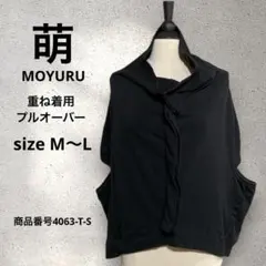 2025年最新】萌 ／ MOYURUの人気アイテム - メルカリ