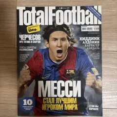 Total Football ロシア語の雑誌 メッシ インテリア・ディスプレイ用