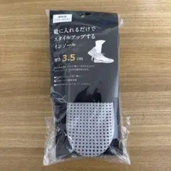 【メンズ】フリーサイズ　スタイルアップインソール 厚さ3.5cmのサムネイル