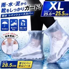 防水シューズカバー レインシューズカバー XL 雨対策 靴カバーのサムネイル