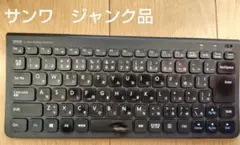 【ジャンク品】ワイヤレス薄型キーボード