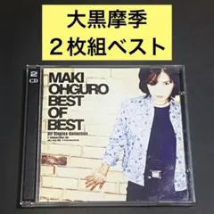 【2CD】ベスト オブ ベスト / 大黒摩季