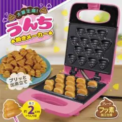 ハック(Hac) わっしょい! うんち焼き