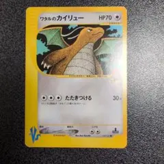 イブキのカイリュー　VS 1EDITION 049/141 水炎ハーフデッキ イブキのカイリュー VS 1EDITION 049/141 水炎ハーフデッキ - メルカリ