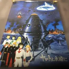 2026年最新】宇宙戦艦ヤマト ポスターの人気アイテム - メルカリ