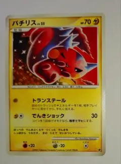 パチリス トランステール LV.25 HP70