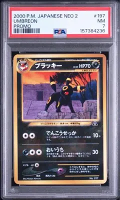 ポケモンカード ブラッキー 197 旧裏面 PSA7 プロモ ポケモンカード ブラッキー 197 旧裏面 PSA7 プロモ - メルカリ