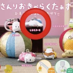 サンリオ　お手玉めじるしアクセサリー　シナモン