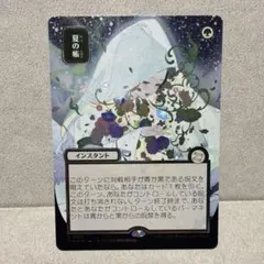 2026年最新】夏の帳 mtgの人気アイテム - メルカリ