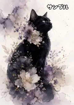 一作限り】翠花をまとう黒猫 黒猫 幻想猫アート K469 - メルカリ
