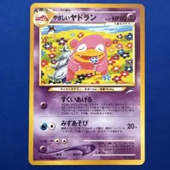やさしいヤドラン 旧裏 No.080 闇、そして光へ 2001 すくいあげる 2026年最新】やさしいヤドランの人気アイテム - メルカリ