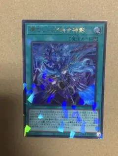 遊戯王　凍てし心が映す神影　レヴシャドール・フュージョン　ウルトラパラレル