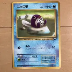 旧裏 ポケモンカード ニョロモ ポケカ - メルカリ