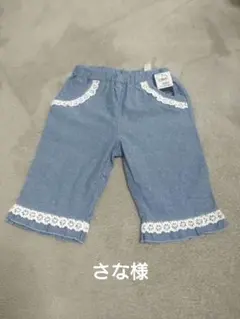 【新品・タグ付】キッズ　子供　デニムブルー　ハーフパンツ　レース付　110cm