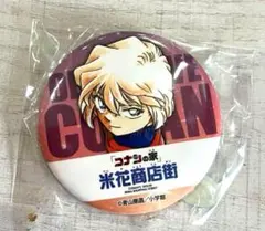 名探偵コナン 米花商店街限定缶バッジ　激レア非売品　江戸川コナン　降谷零　安室透 名探偵コナン 米花商店街限定缶バッジ 激レア非売品 江戸川