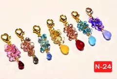 N-24/雫ドロップ/フロスト/ファルファーレ/チャーム