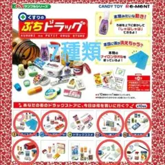 2026年最新】くすりのぷちドラッグの人気アイテム - メルカリ