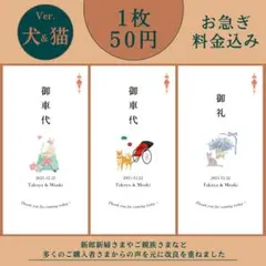 みー様専用《犬＆猫》御車代 御礼 結婚式 ウェディング ペーパーアイテム