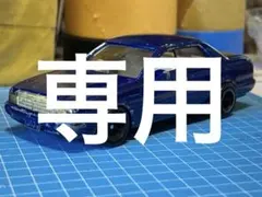 トミカ y31シーマ 改造のサムネイル