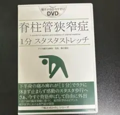 不眠症 DVD 1分速攻「つまむだけ」　福辻鋭記 期間限定価格》福辻式DVD 【不眠症 】1分速攻「つまむだけ」福辻
