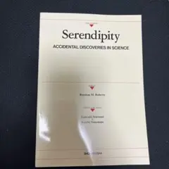 Serendipity